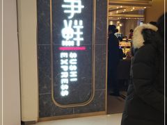 门面-争鲜回转寿司(东方银座店)