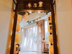 -秦淮巷·四季小馆