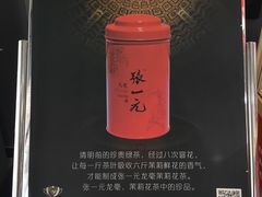 -张一元(农光里店)