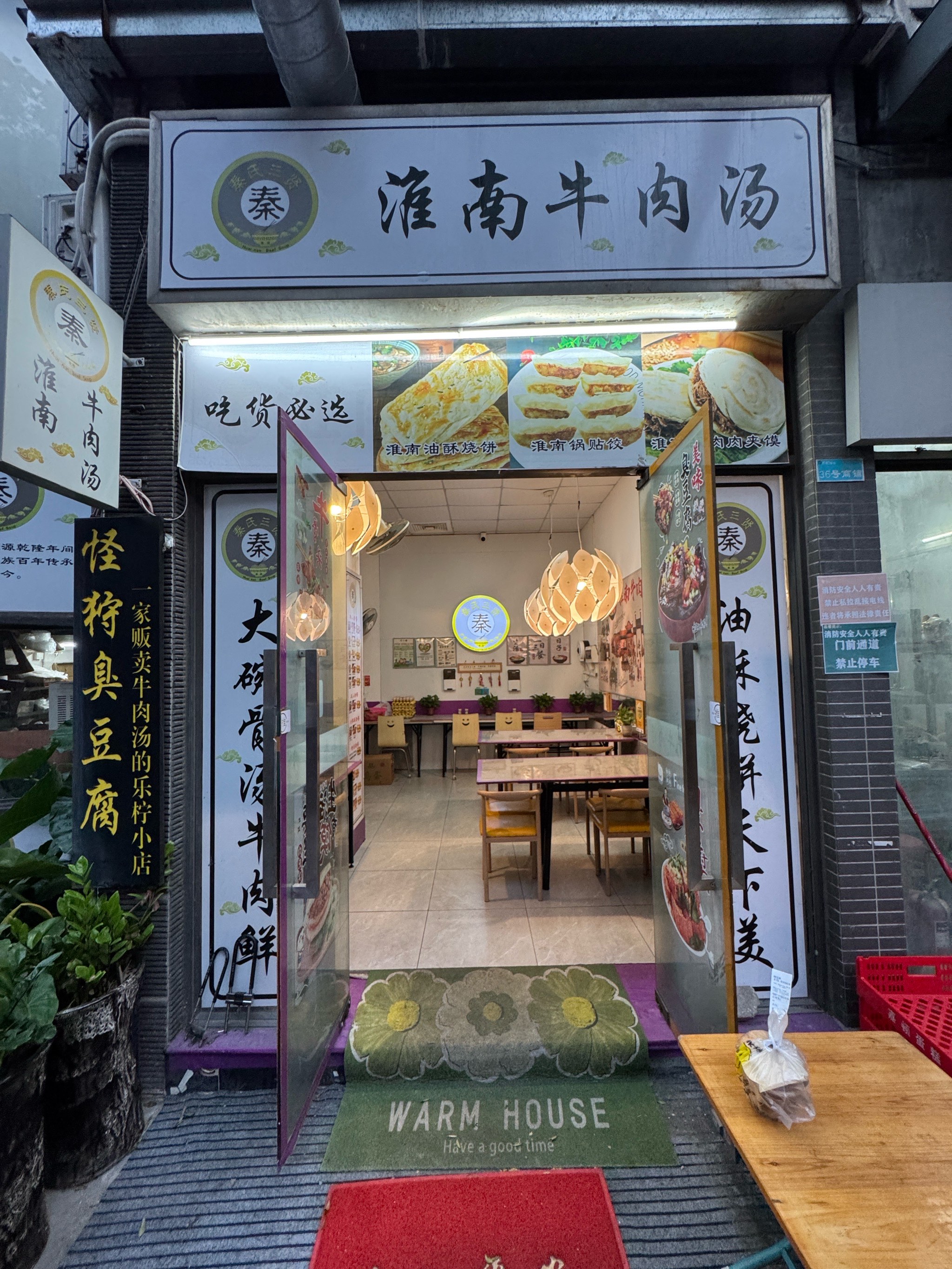 淮南牛肉汤门店图片