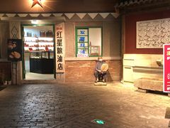 -和平菓局(王府井店)