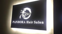 -潘多拉Hairsalon