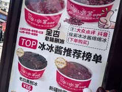 -冰冰酱老味刨冰绵绵冰(中山路总店)