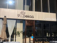 门面-Pekaa啤咖食肆Coffee&Bistro