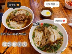 -肆姐面粉馆(坡子街店)