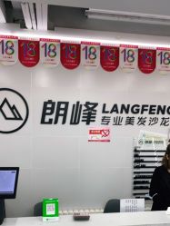 -朗峰专业美发沙龙