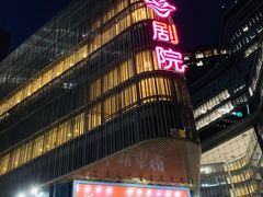 -北京喜剧院