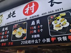 -蚝滑蒜(观音桥天天尚街直营店)