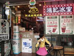 -香港鸿记冰室