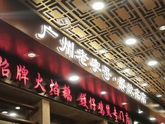 -大嫂镬仔·焖鸡煲·啫啫煲(逢源路店)