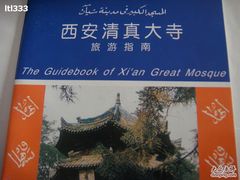 -西安化觉巷清真大寺