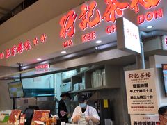 门面-孖记茶档·热腾茶餐(乐峰店)