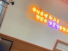 -韩阳王石板烤肉