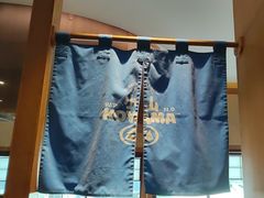 -小山日本料理(兴业太古汇店)