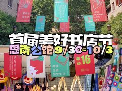 -思南公馆