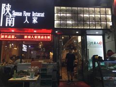 门面-钟记家菜(红专南路店)