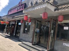 门面-马子禄牛肉面(金宝街店)