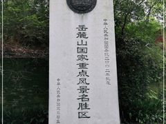 -岳麓山风景名胜区