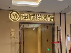 -海底捞火锅(大悦城店)