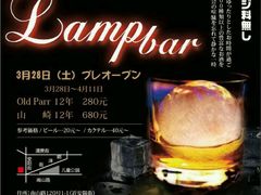 -LAMP BAR 水烟音乐酒吧