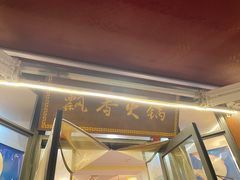 -飘香火锅(玉林西路店)