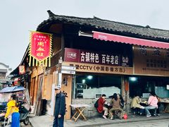 -周血旺老店