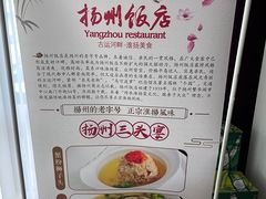 -扬州饭店(东关街店)