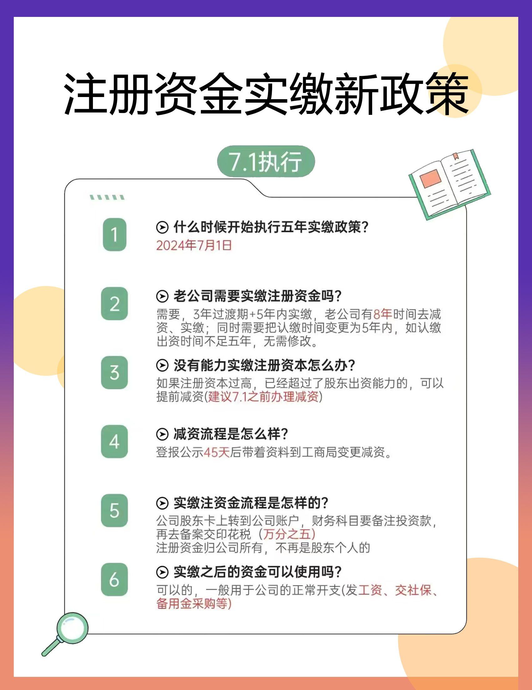 注册资金多久缴清