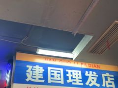 门面-老街·稳拈老火锅(海椒市店)