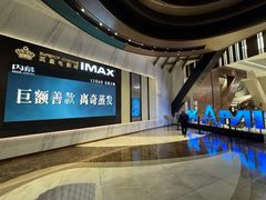 -英皇电影城(平安金融中心IMAX激光店)