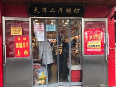 门面-二斗栗子(西湖道店)