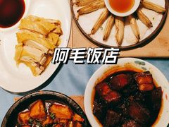 -阿毛饭店(和义路店)