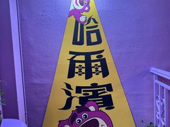 -中华巴洛克风情街