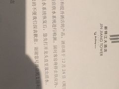 -上海新锦江大酒店