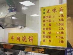 -正味斋锅巴菜(西北角店)