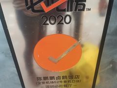 -陈鹏鹏潮汕菜(宝安机场T3航站楼店)