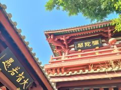 -叩齿古寺