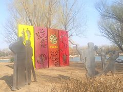 -太阳宫公园