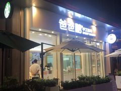 门面-爸爸糖手工吐司(上海五角场万达店)