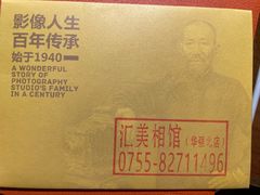 -汇美相馆(华强北店)