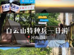 -洛阳白云山景区