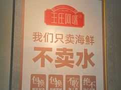 -王庄阿咪海鲜大排档(象园店)