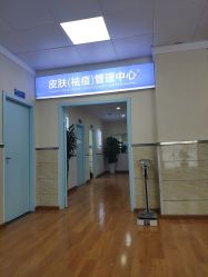 -成都军建医院·疤痕诊疗中心