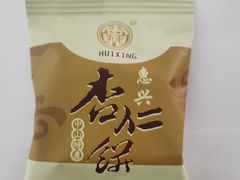-惠赞老饼家(逢源商业街店)