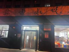 -林静小吃(复兴路店)