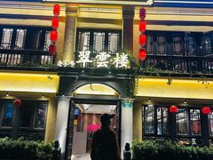 -翠云楼·汽锅鸡·云南特色菜(翠湖公园店)