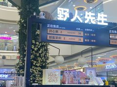 -野人先生Gelato(上海长宁龙之梦店)