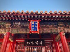 -故宫博物院(故宫)