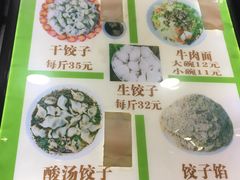 菜单-回坊马二饺子馆
