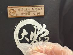 -大焰自助日式料理 铁板烧(徐汇店)